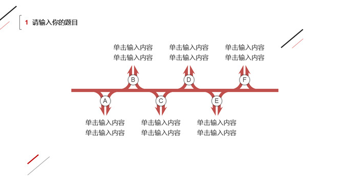 极简黑红三角线条工作汇报PPT模板