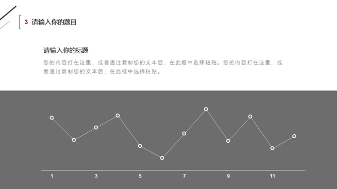 极简黑红三角线条工作汇报PPT模板