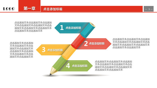 活力时尚彩色通用PPT模板