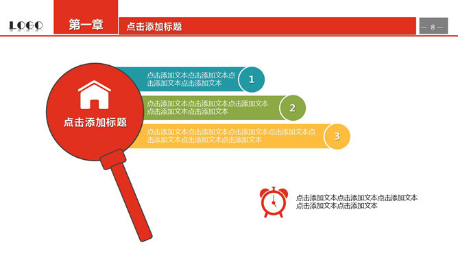 活力时尚彩色通用PPT模板