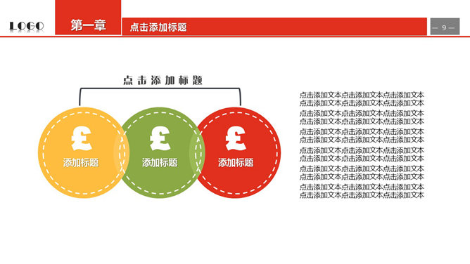 活力时尚彩色通用PPT模板