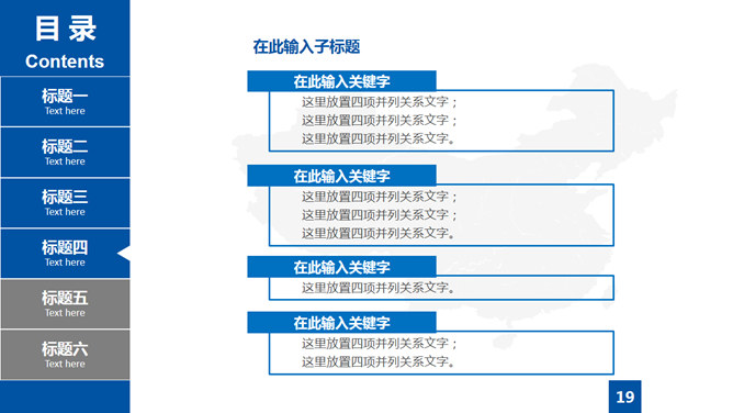 目录导航论文答辩PPT模板