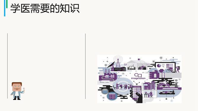 医学生职业生涯规划讲座PPT