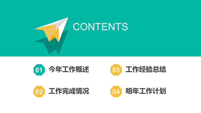 纸飞机年终述职报告PPT模板