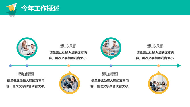 纸飞机年终述职报告PPT模板