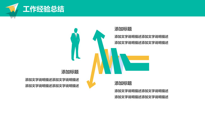 纸飞机年终述职报告PPT模板