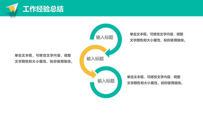 纸飞机年终述职报告PPT模板