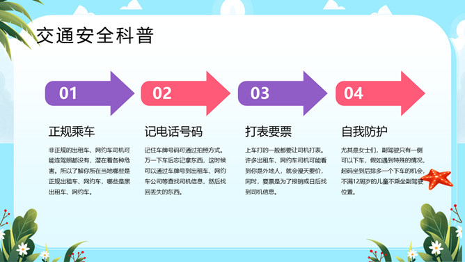 暑假安全教育班会PPT模板