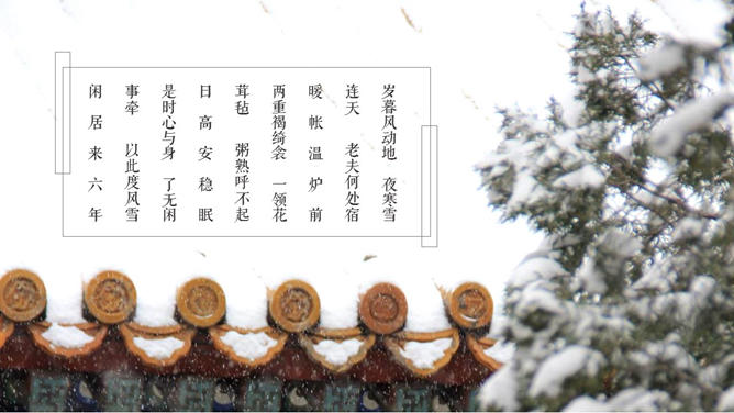 故宫雪景风景欣赏PPT作品