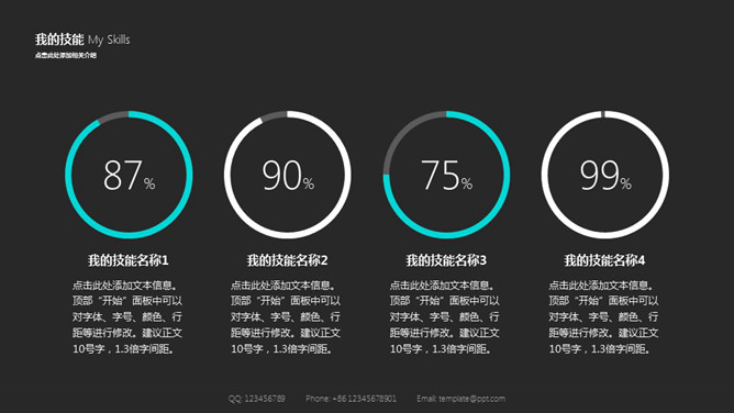 动态简洁个人简历PPT模板