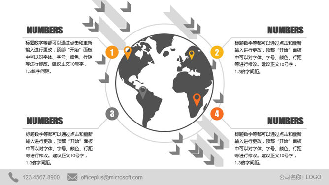 商务动态公司介绍PPT模板