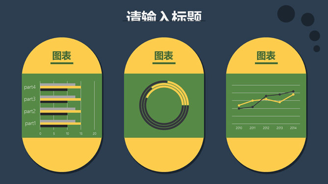 创意可爱清新风格PPT模板