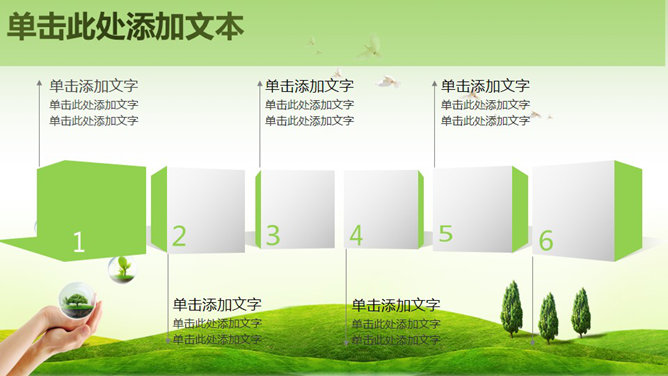 绿色环保环境保护PPT模板