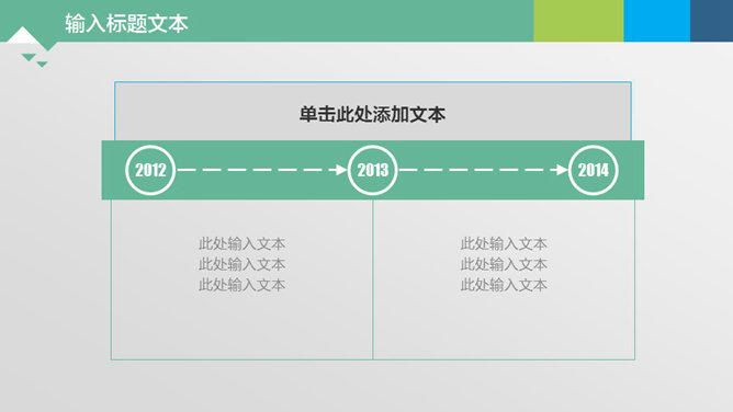 背景音乐多图表动态PPT模板