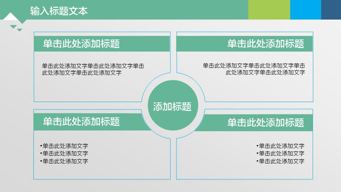 背景音乐多图表动态PPT模板