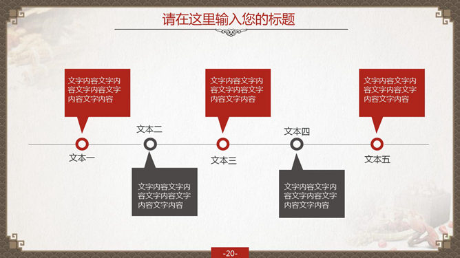 精品中国风中医中药PPT模板