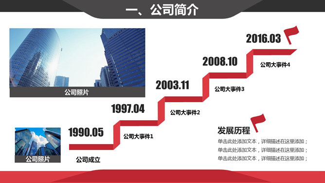 大气红黑公司介绍PPT模板