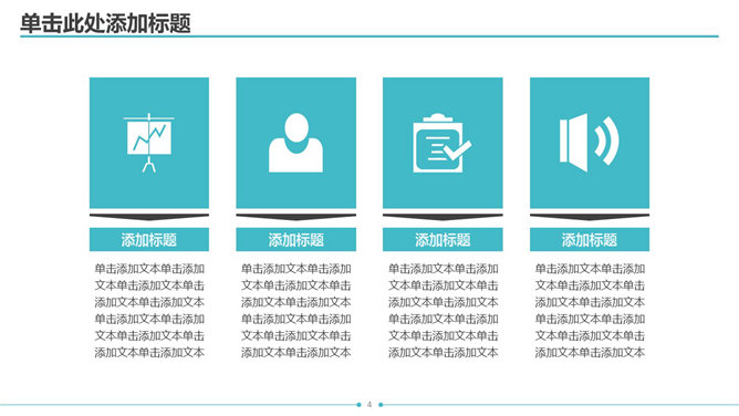 清新简约动态通用PPT模板