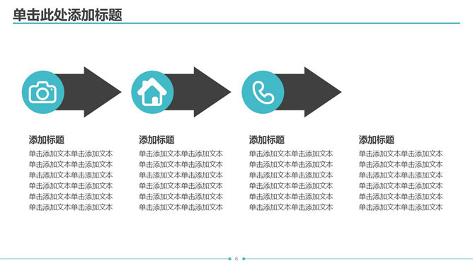 清新简约动态通用PPT模板