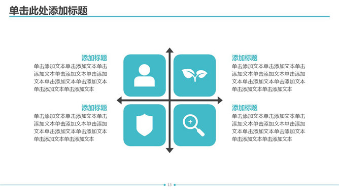 清新简约动态通用PPT模板