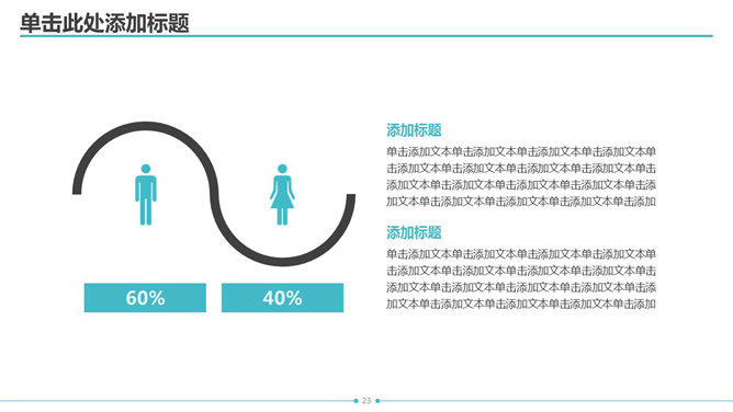 清新简约动态通用PPT模板