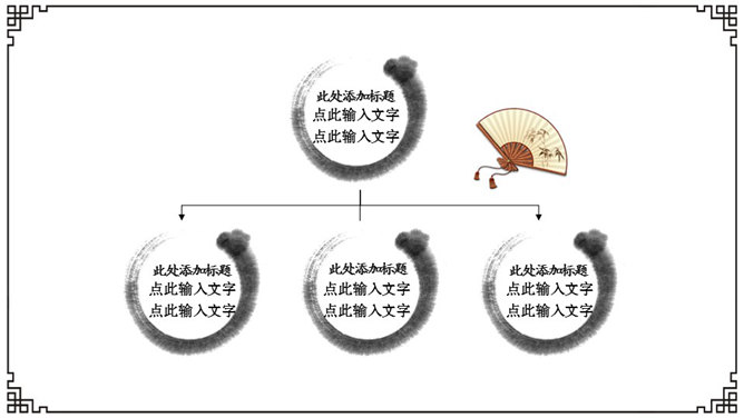 简约动态水墨中国风PPT模板