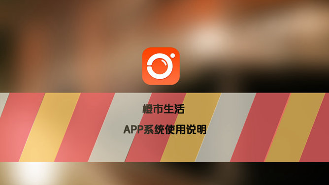 IOS风格APP使用说明PPT模板-H5资源网