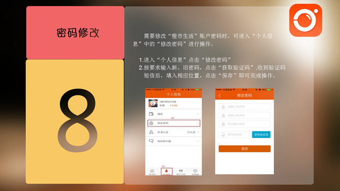 IOS风格APP使用说明PPT模板