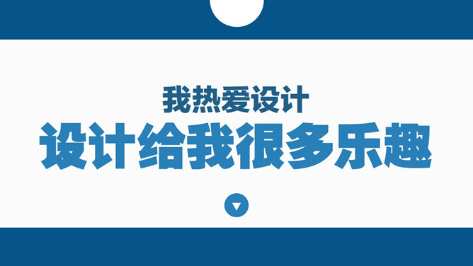 高大上扁平化个人简历PPT模板