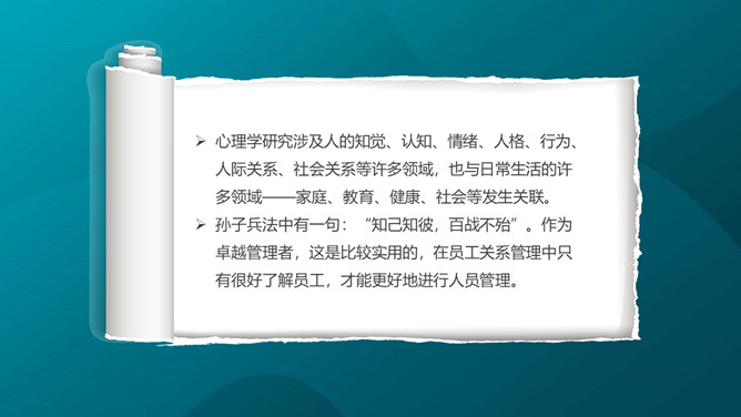 职场心理学培训PPT课件模板