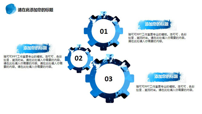 泼墨墨迹艺术效果PPT模板