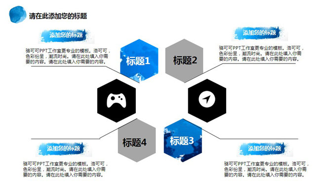 泼墨墨迹艺术效果PPT模板