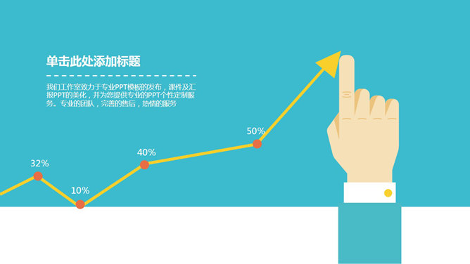 简约清爽大气商务PPT模板