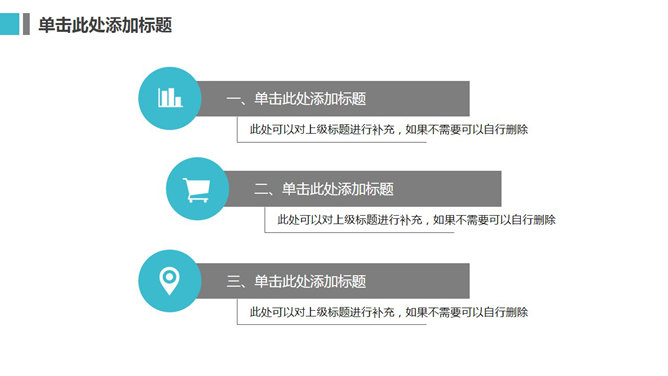 简约清爽大气商务PPT模板