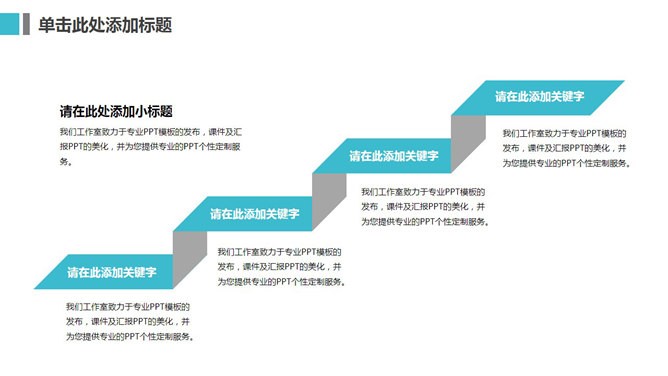 简约清爽大气商务PPT模板