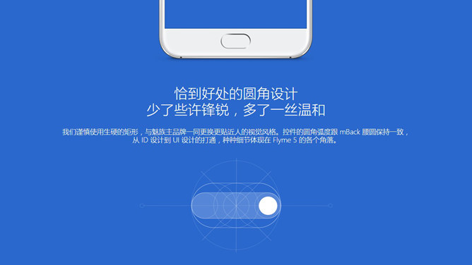 魅族Flyme主题风格PPT模板