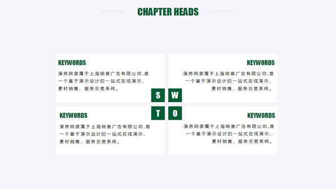 简约大方绿色通用PPT模板