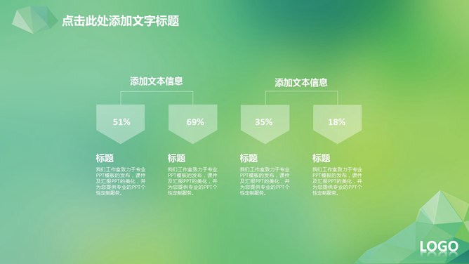 清新绿色半透明效果PPT模板