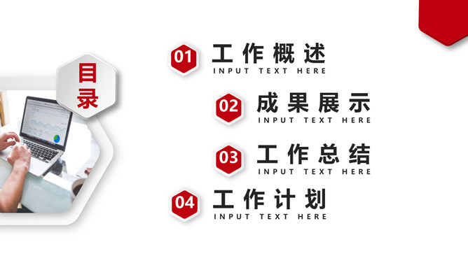 简约红色年终总结汇报PPT模板