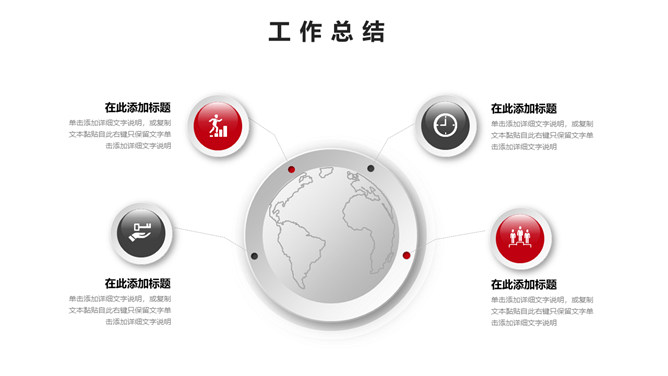 简约红色年终总结汇报PPT模板