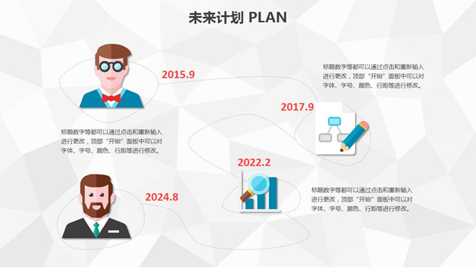 矢量扁平化个人简历PPT模板