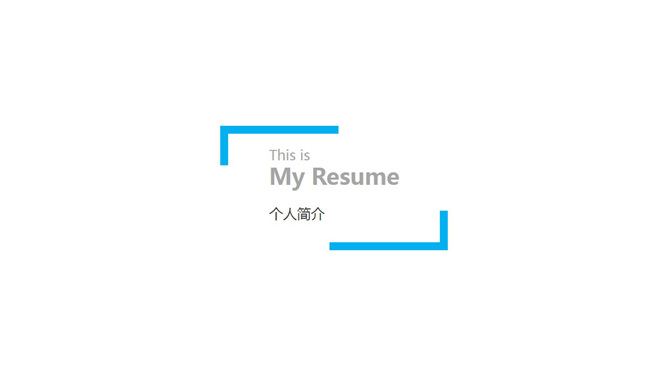 极简风格个人简历PPT模板-H5资源网