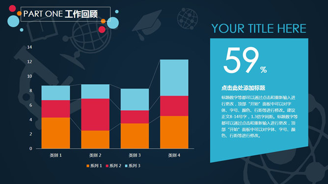 教师学校工作总结汇报PPT模板