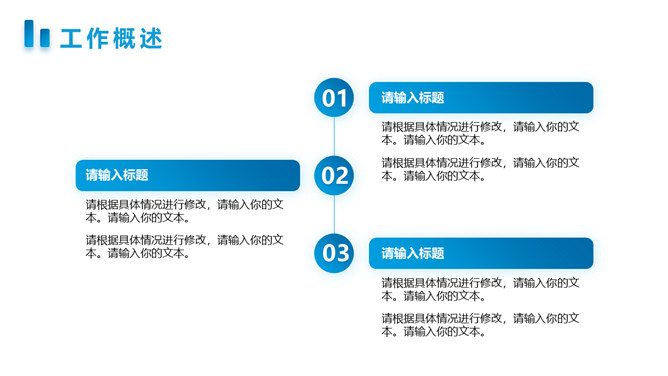 简约蓝色工作汇报通用PPT模板