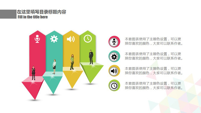 彩色拼接三角形通用PPT模板