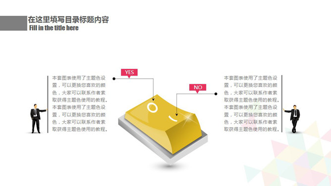 彩色拼接三角形通用PPT模板