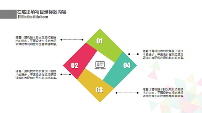 彩色拼接三角形通用PPT模板