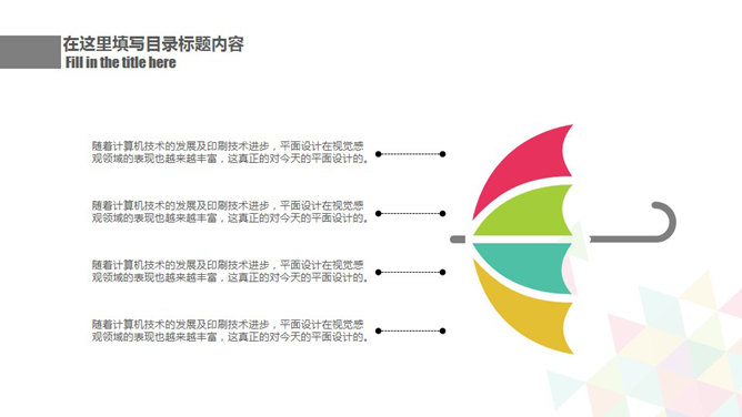 彩色拼接三角形通用PPT模板