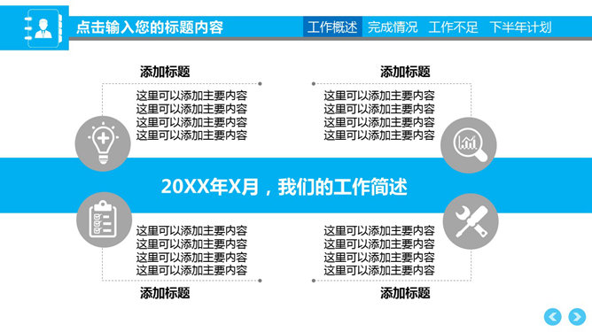 大气年中工作总结计划PPT模板