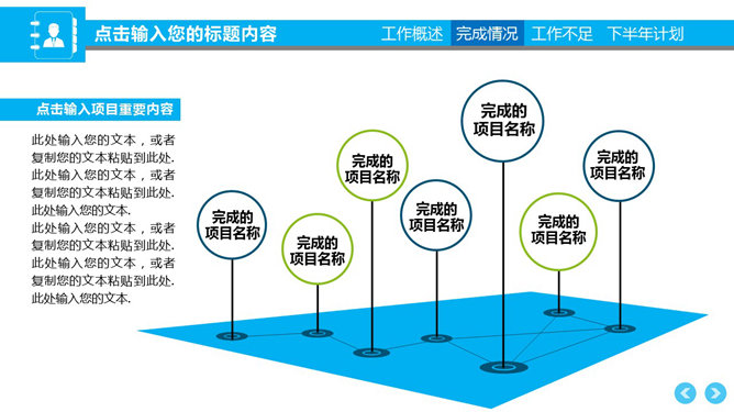 大气年中工作总结计划PPT模板